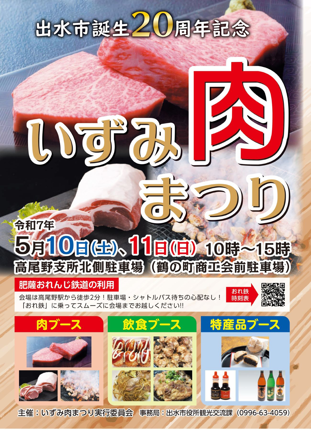 いずみ肉まつり